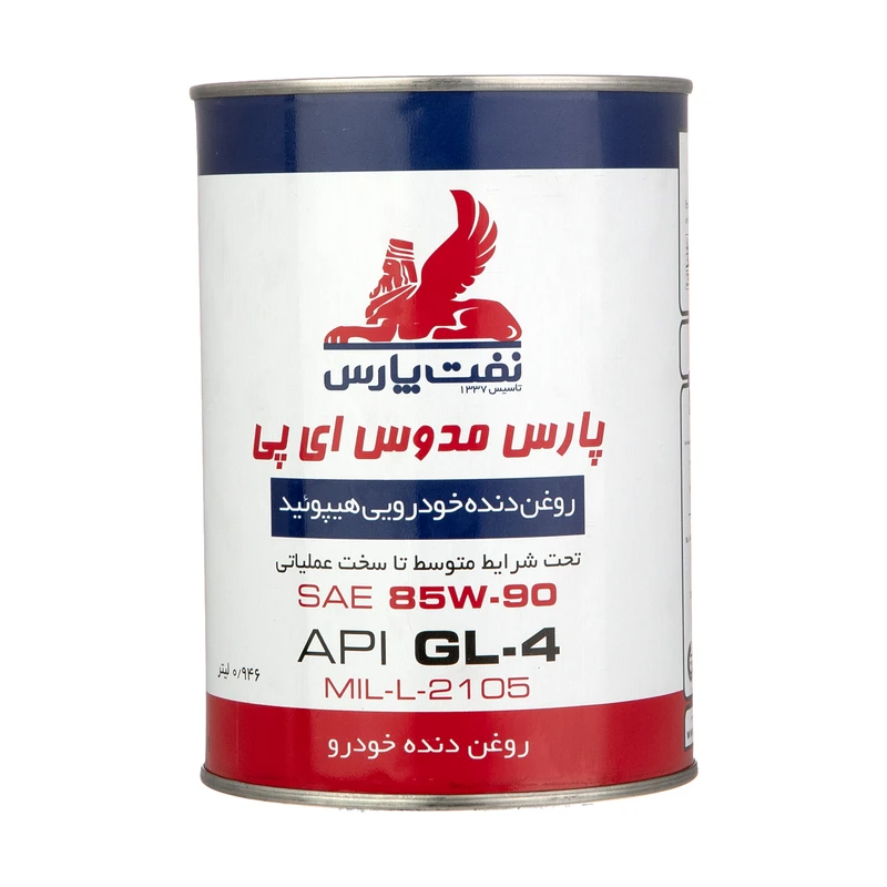 تصویر روغن گیربکس نفت پارس مدوس (85W90) 946 میلی‌لیتر فلزی