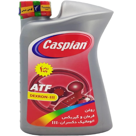 تصویر روغن هیدرولیک فرمان  کاسپین (ATF DEXRON III) 1 لیتری